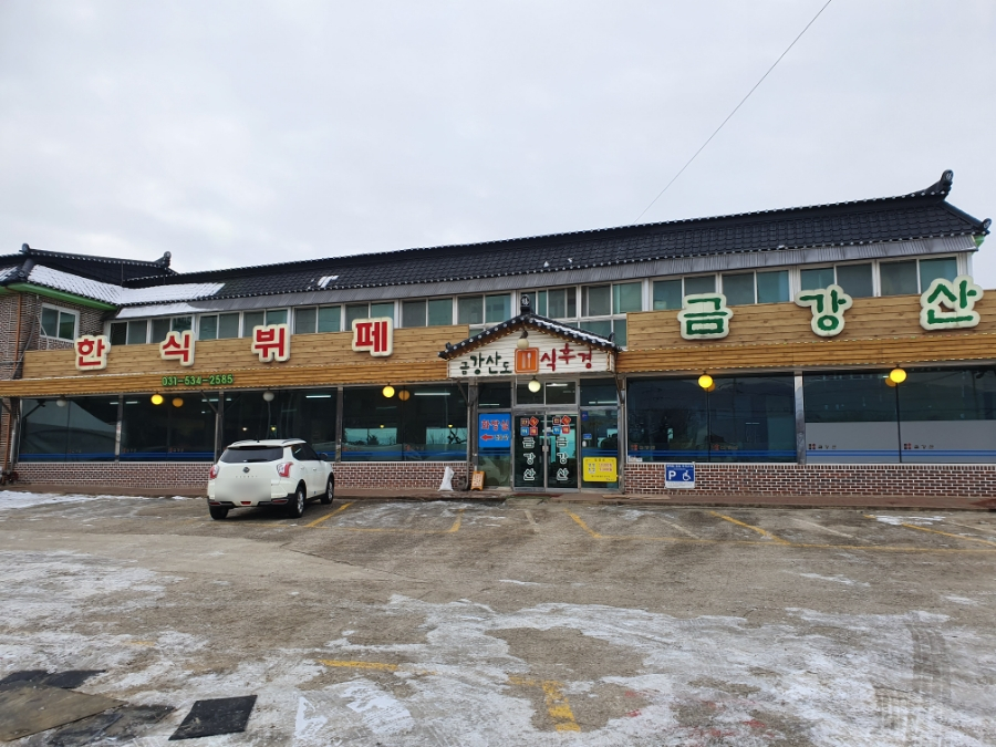 한식뷔페금강산 이미지