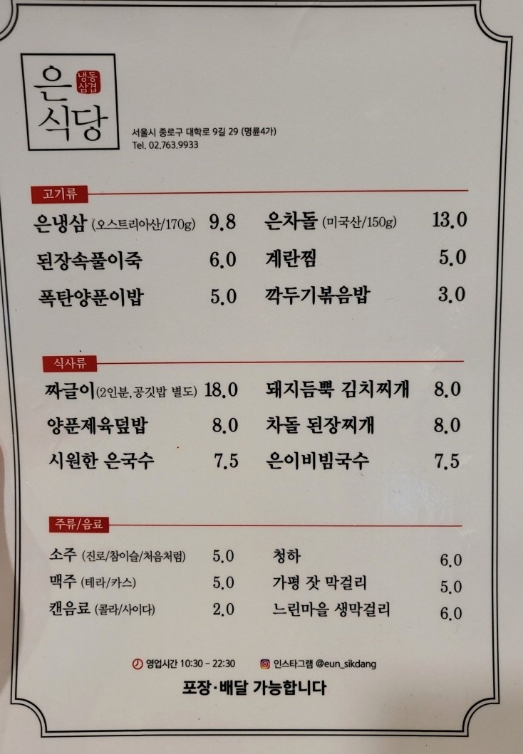 은식당 이미지
