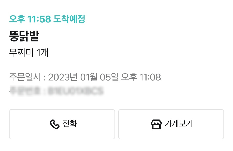 뚱닭발 이미지