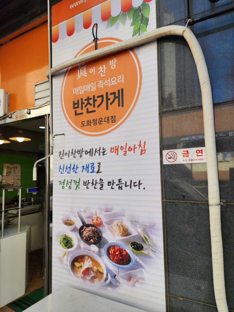 진이찬방도화청운대점 이미지