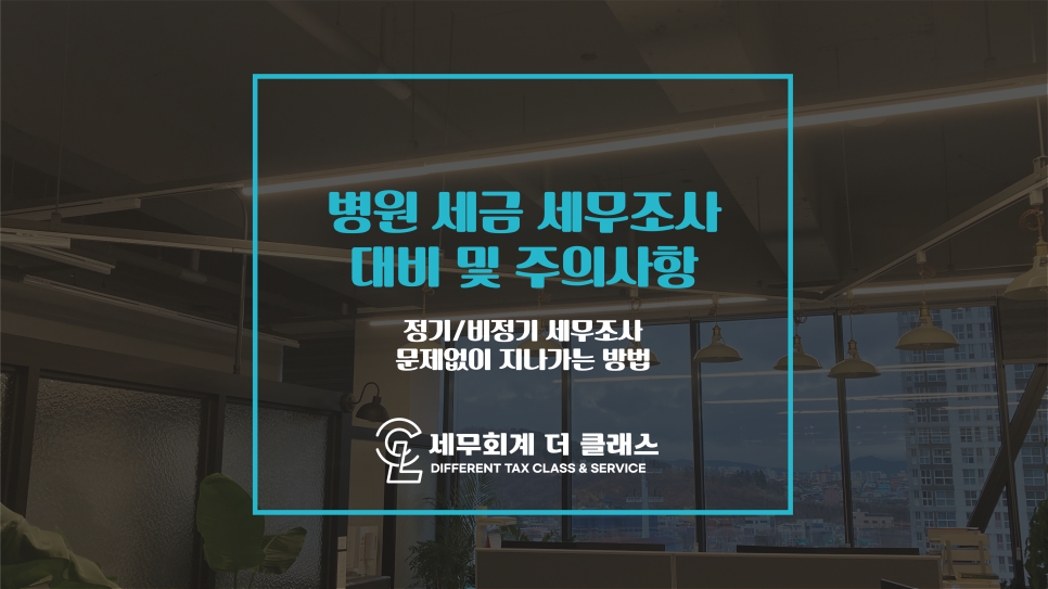 세무회계더클래스 이미지