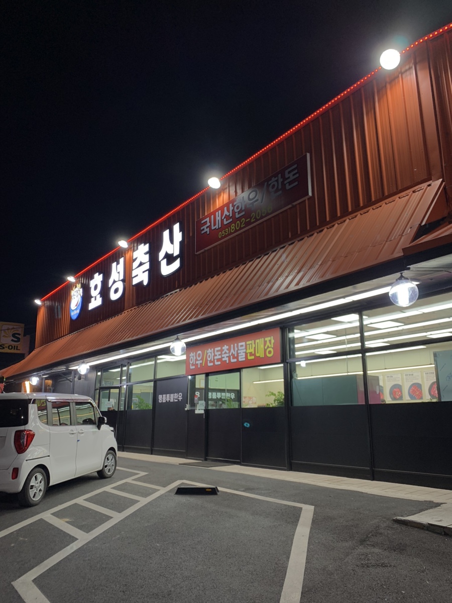 효성축산 이미지