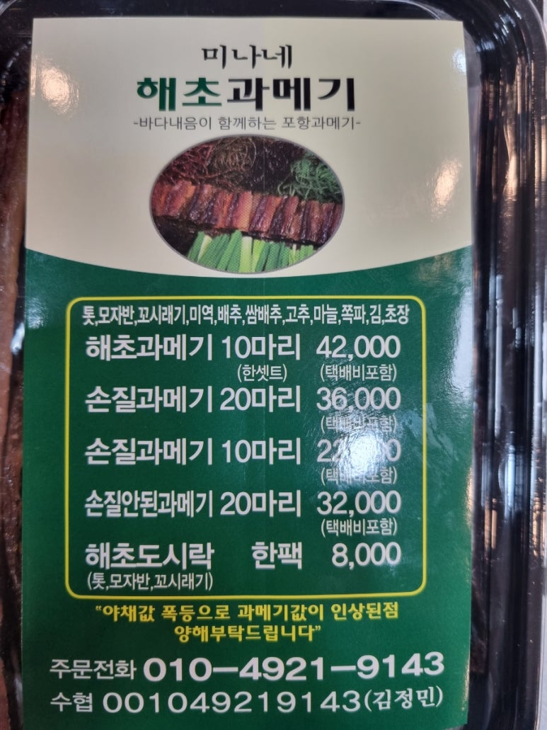 해초과메기 이미지