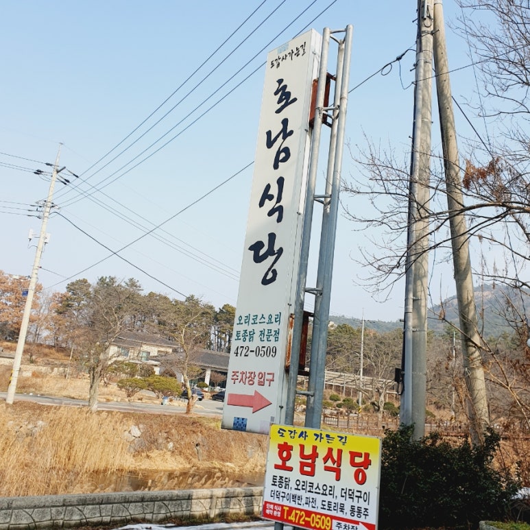 도갑사가는길호남식당 이미지