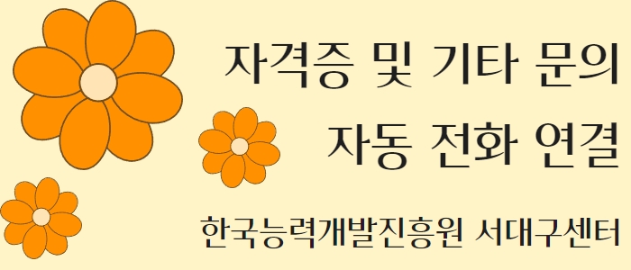 한국능력개발진흥원 이미지