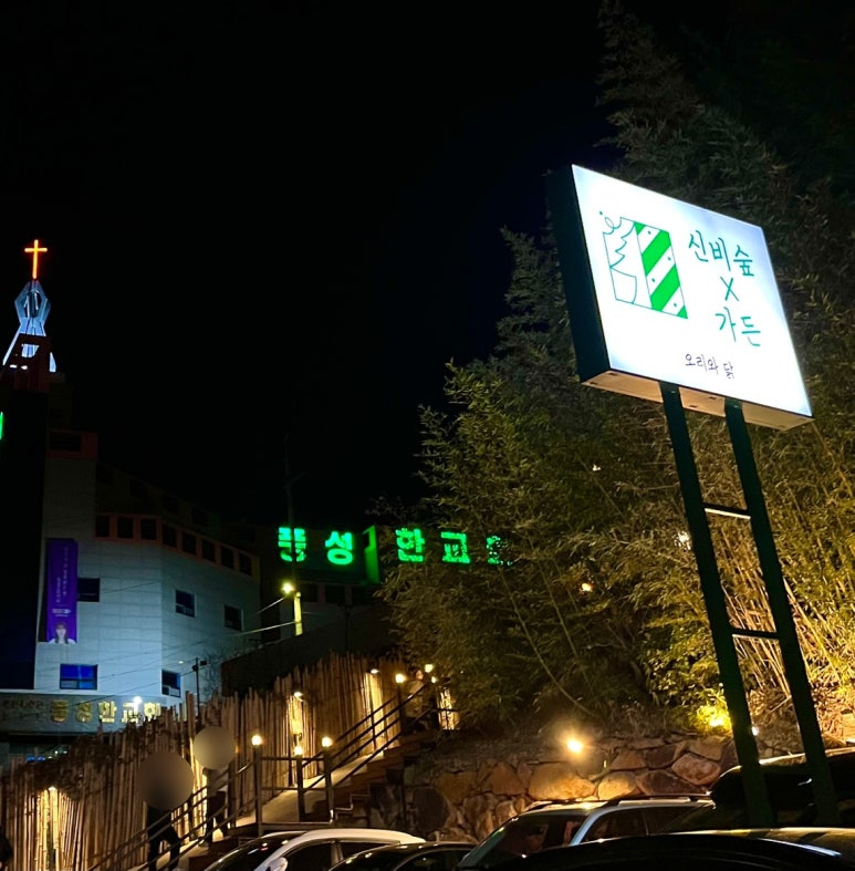 신비숲X가든 이미지