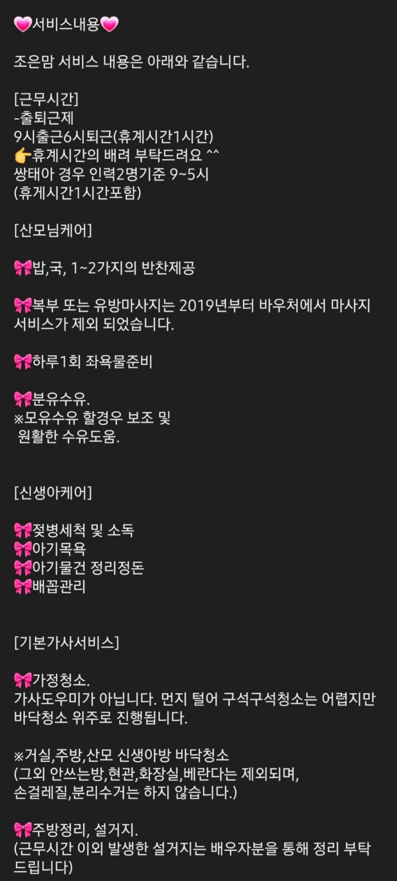 조은맘산후도우미 이미지