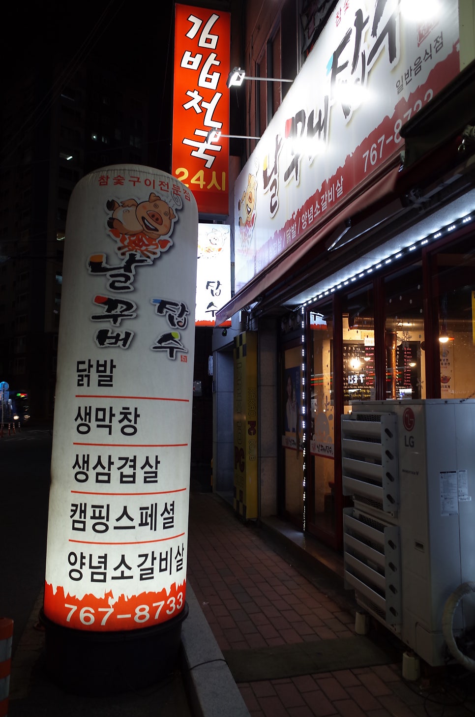 날꾸버잡수 이미지