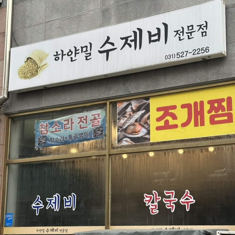 하얀밀수제비 이미지