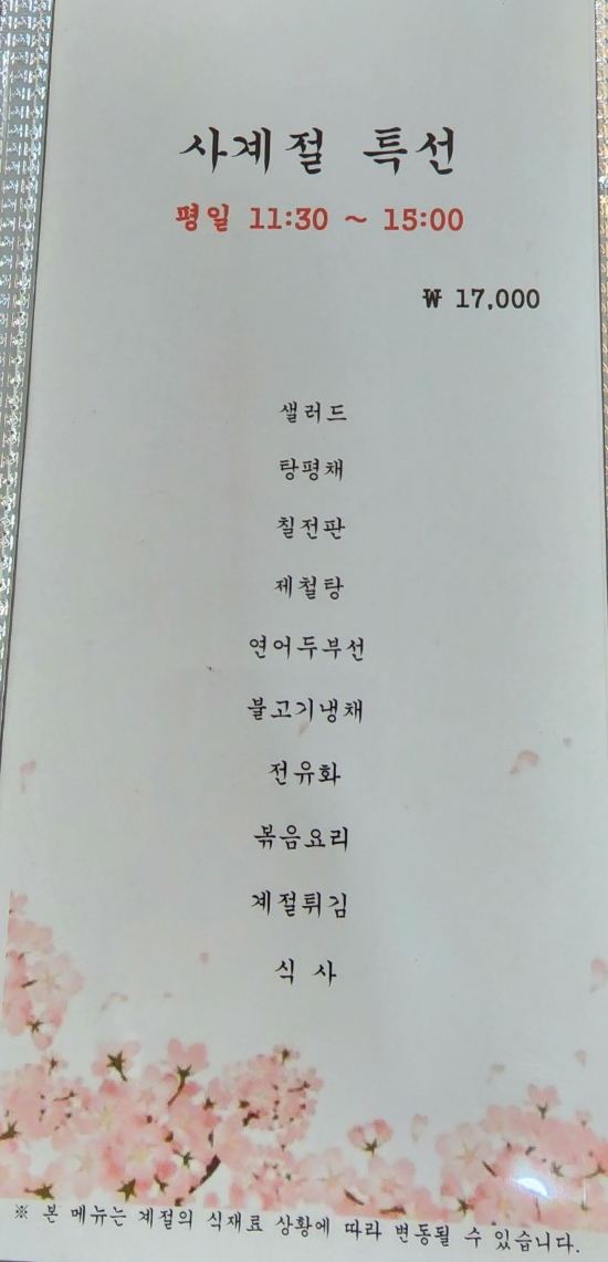 다인한정식 이미지