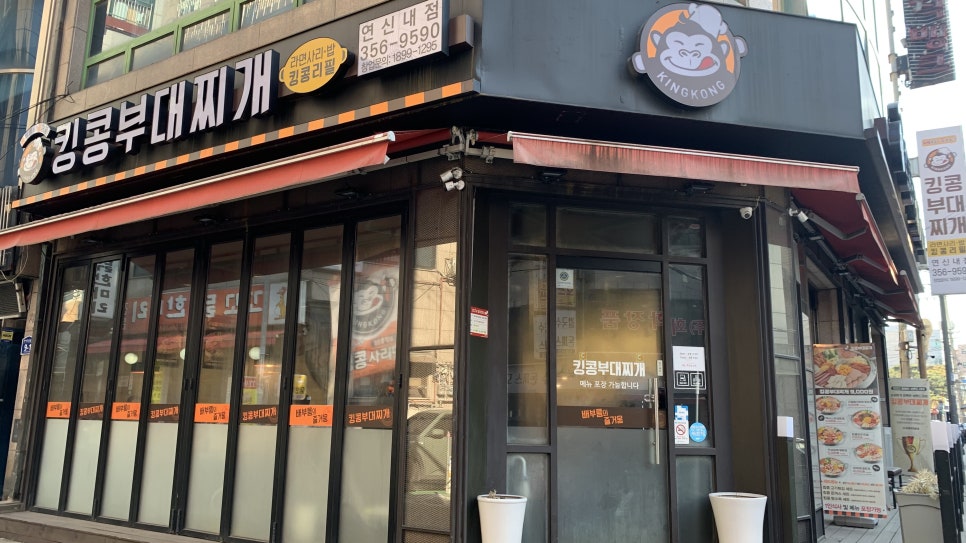 킹콩부대찌개 연신내점 이미지