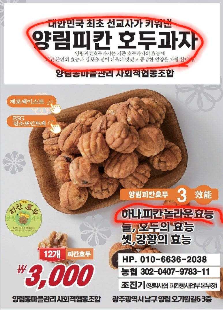 양림피칸호두과자 이미지