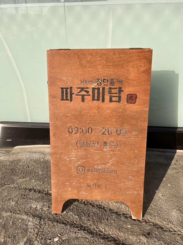 미담떡방 이미지