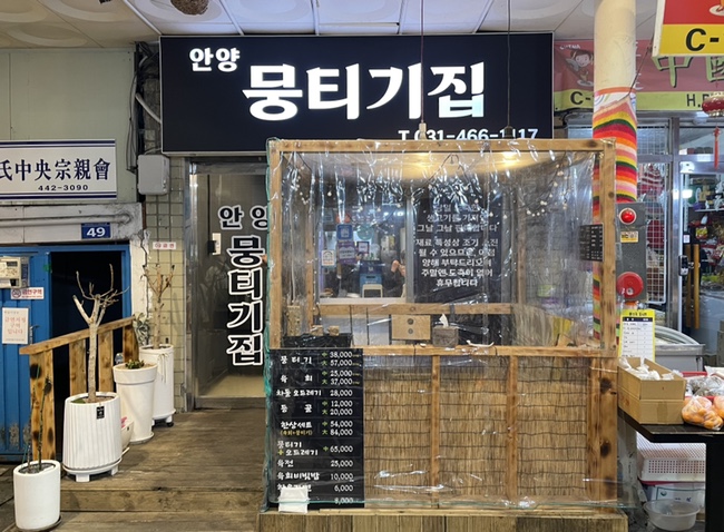 안양뭉티기집 이미지