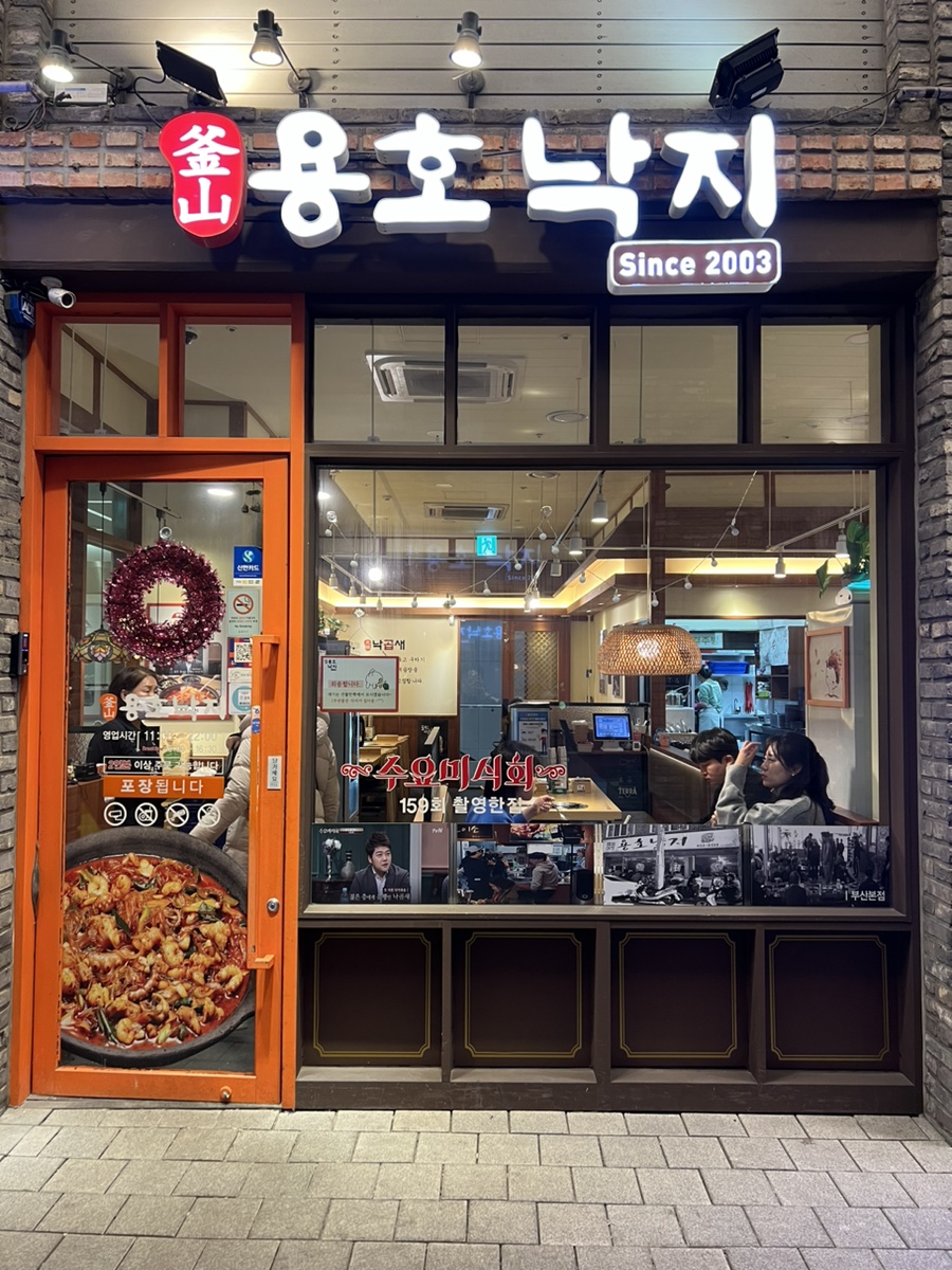 인생낙지 이미지