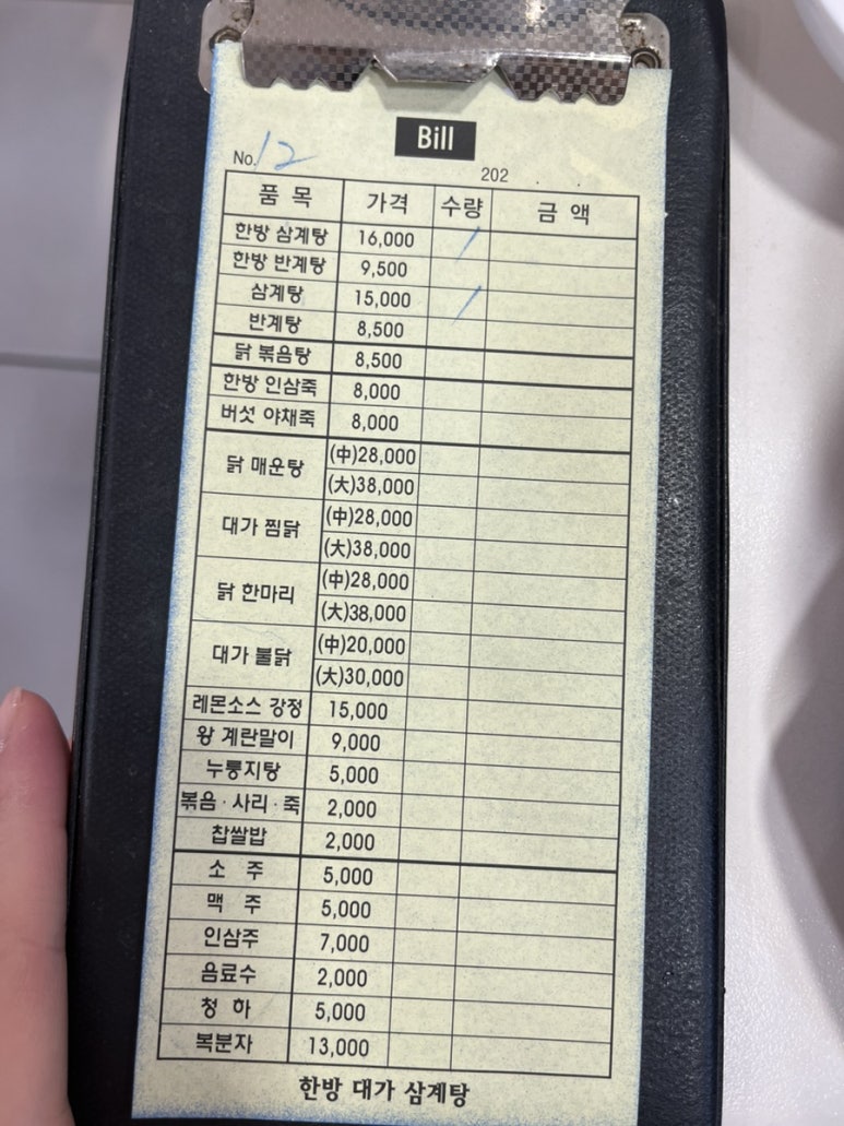 한방대가삼계탕 이미지