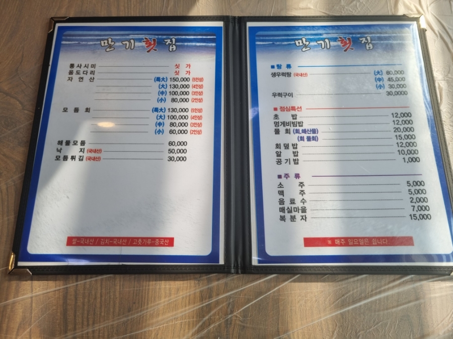 만기횟집 이미지