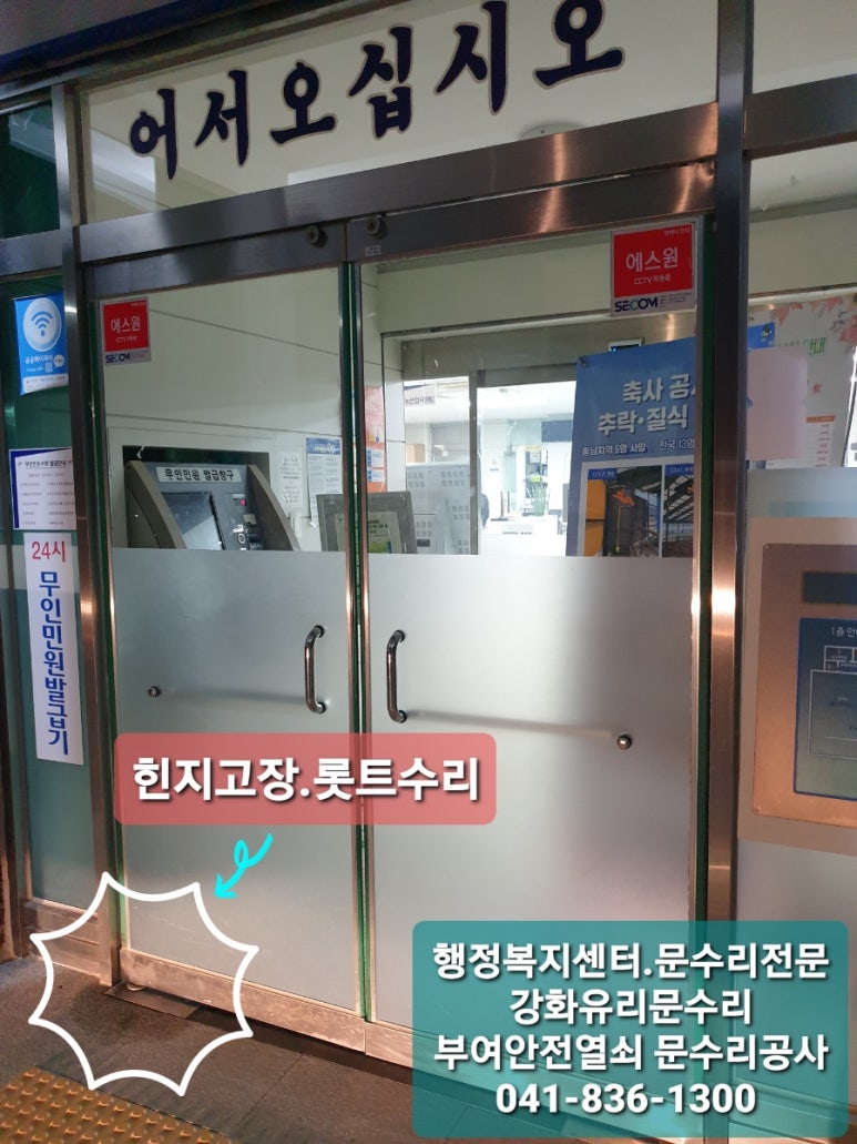 자동문유리문수리 이미지