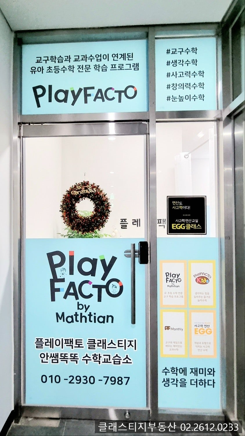 플레이팩토클래스티지안쌤똑똑수학교습소 이미지