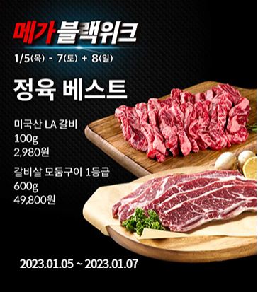 메가정육 이미지