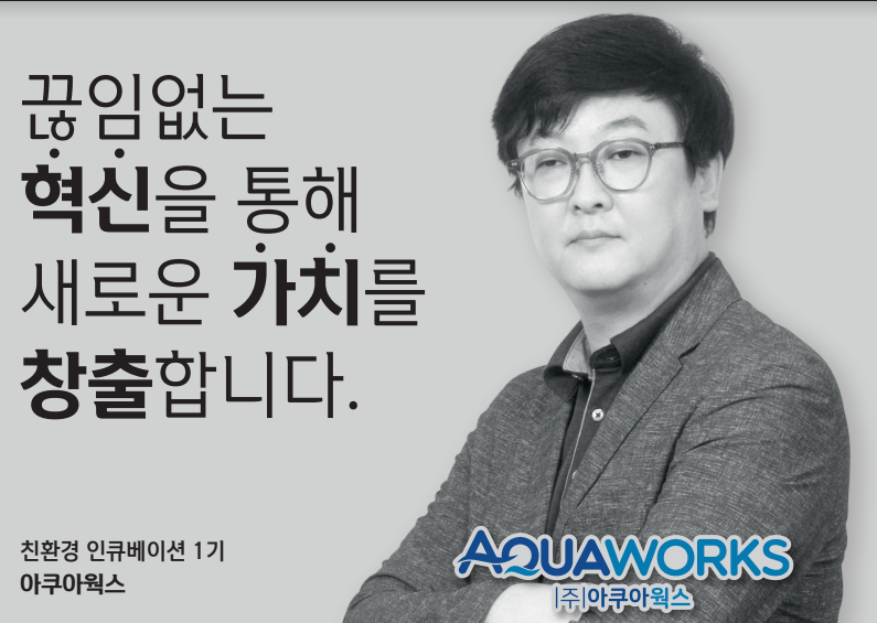 (주)아쿠아웍스 이미지