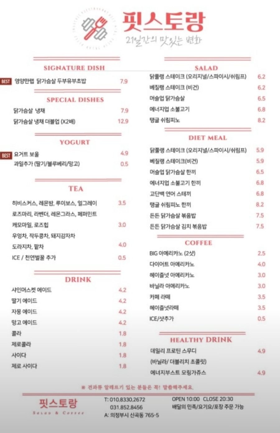 핏스토랑 이미지