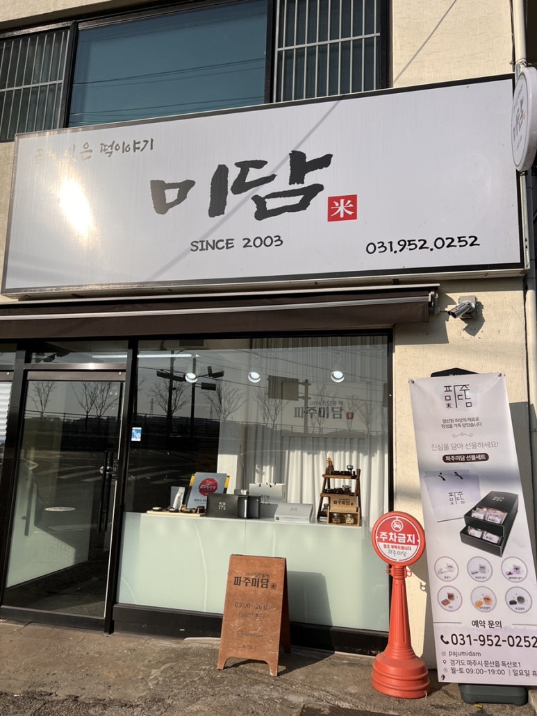 미담떡방 이미지