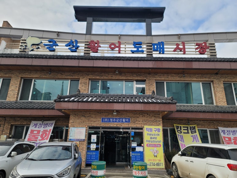 청주군산활어 이미지