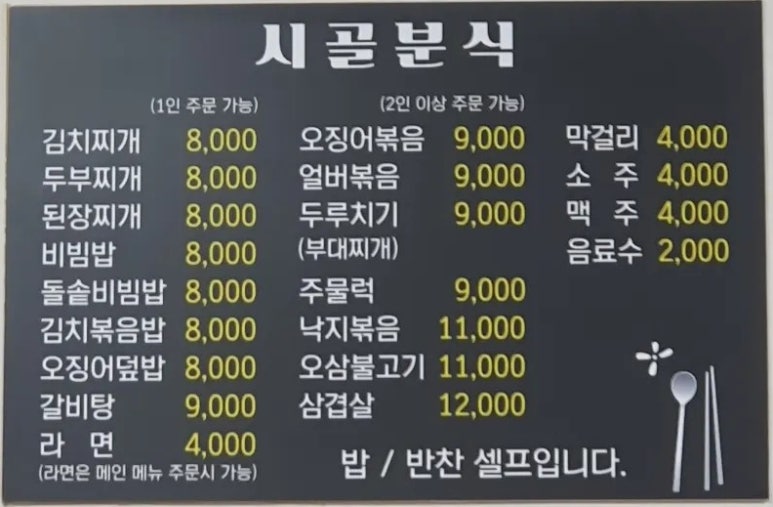 시골분식 이미지