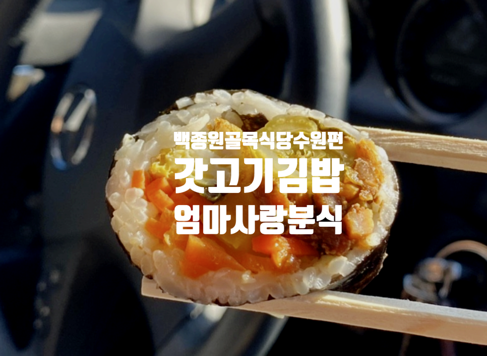 엄마사랑분식 이미지