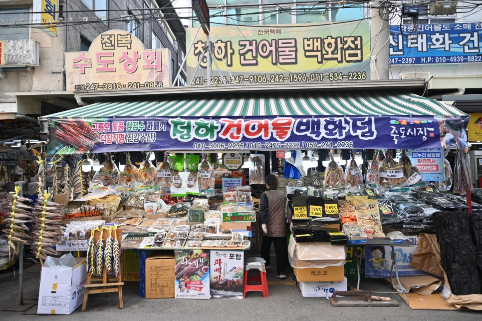 으뜸건어물 이미지