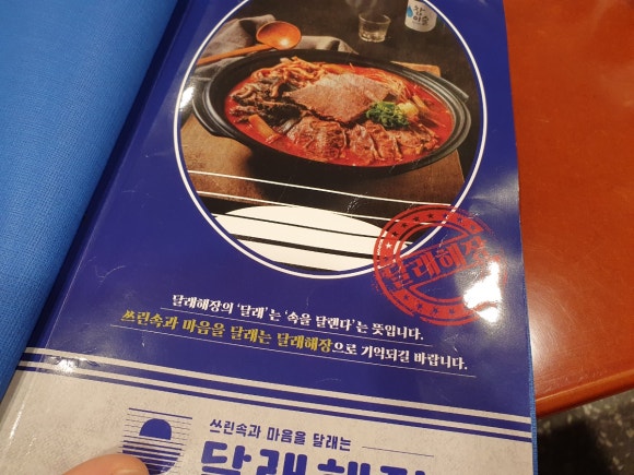 달래해장 공덕점 이미지