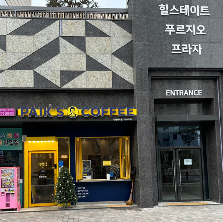 빽다방힐스테이트 이미지