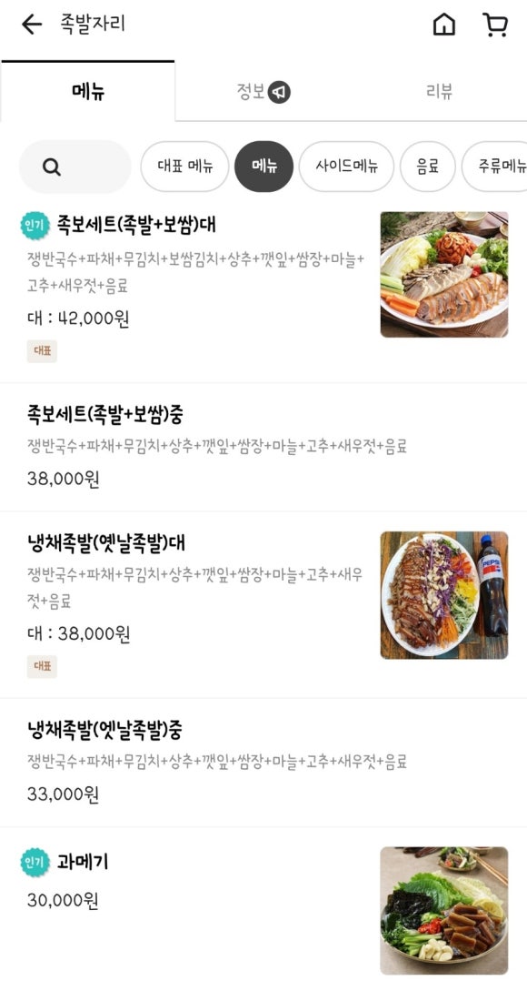 족발자리 이미지