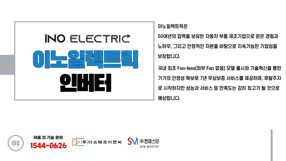 주식회사 이노 이미지