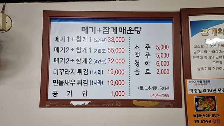남한강민물매운탕 이미지