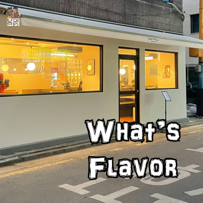 왓츠버거 이미지