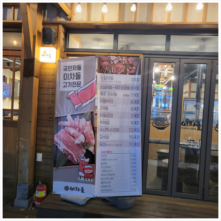 다산신도시이차돌 이미지