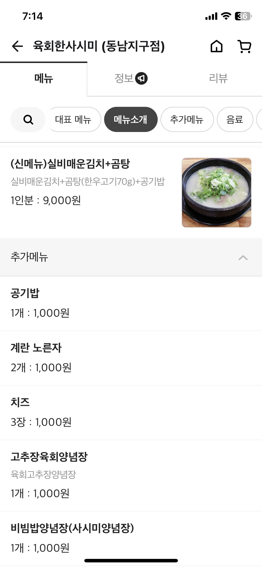육회한사시미동남지구점 이미지
