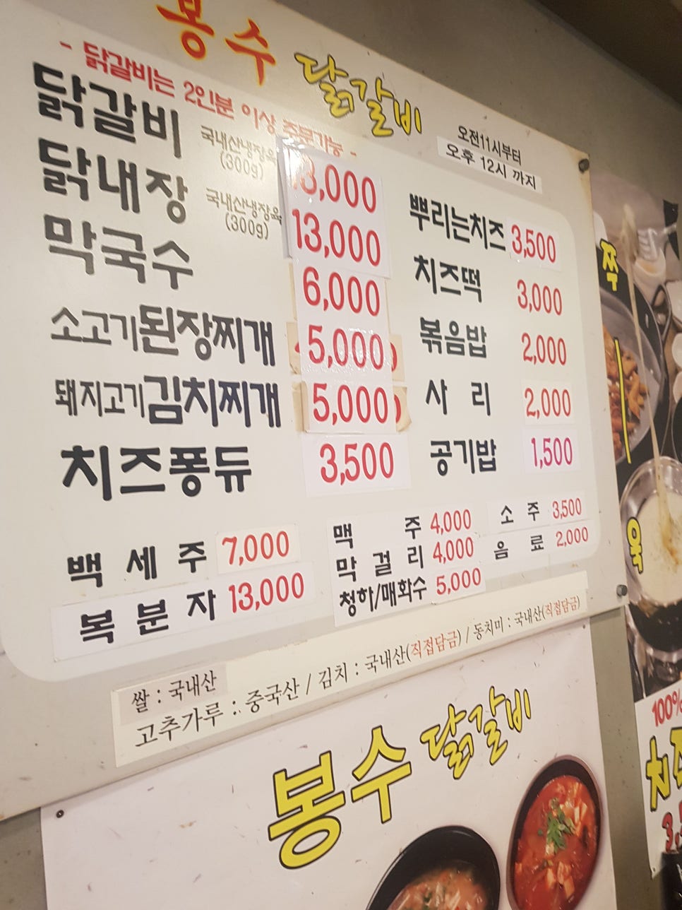 봉수닭갈비 이미지