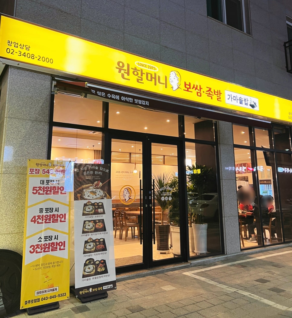 원할머니보쌈족발충북 이미지
