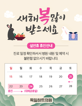 독일하트의원 이미지