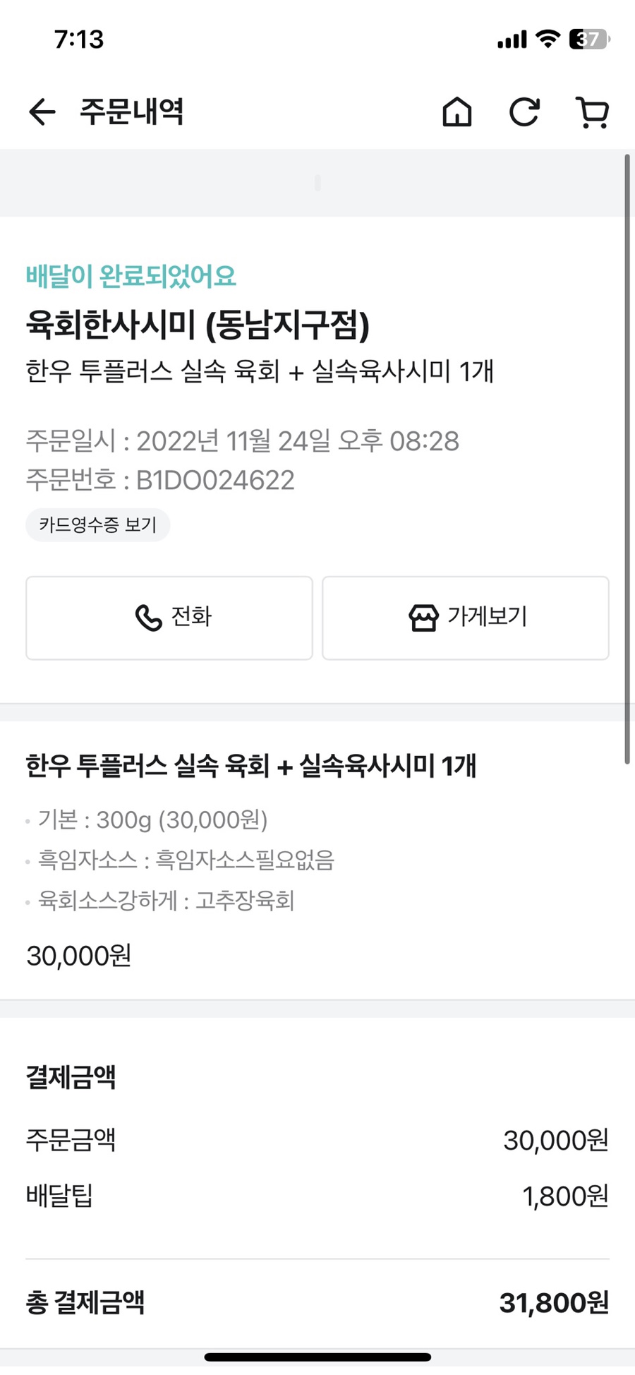 육회한사시미동남지구점 이미지