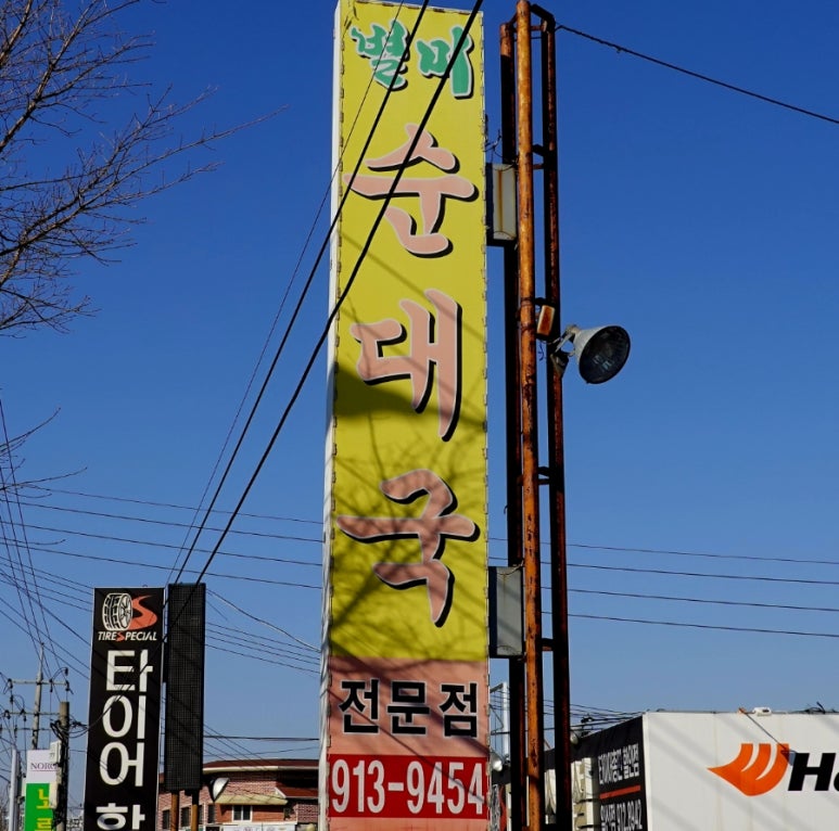 별미순대국전문점 이미지