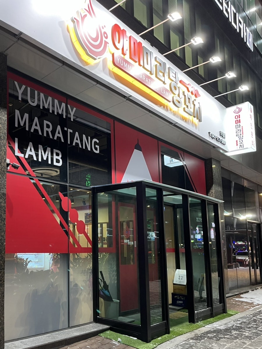 야미마라탕양꼬치 이미지