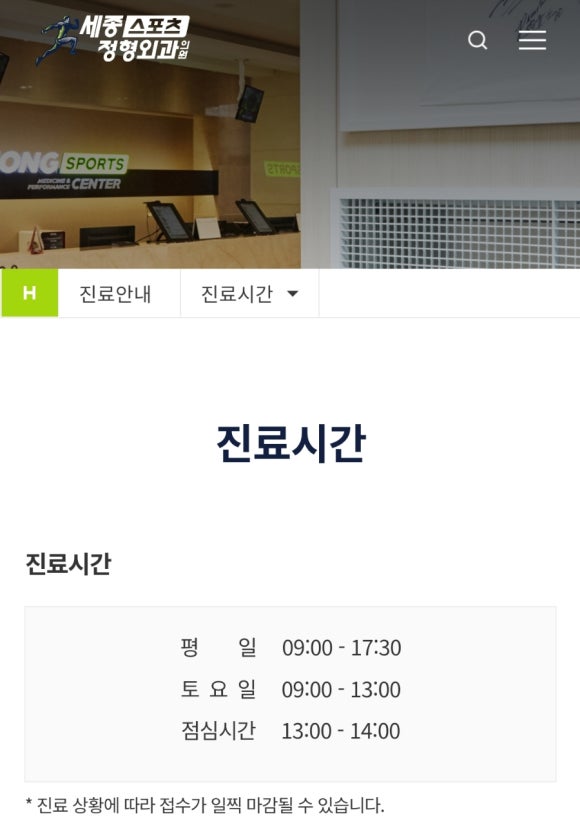 세종스포츠정형외과의원 이미지