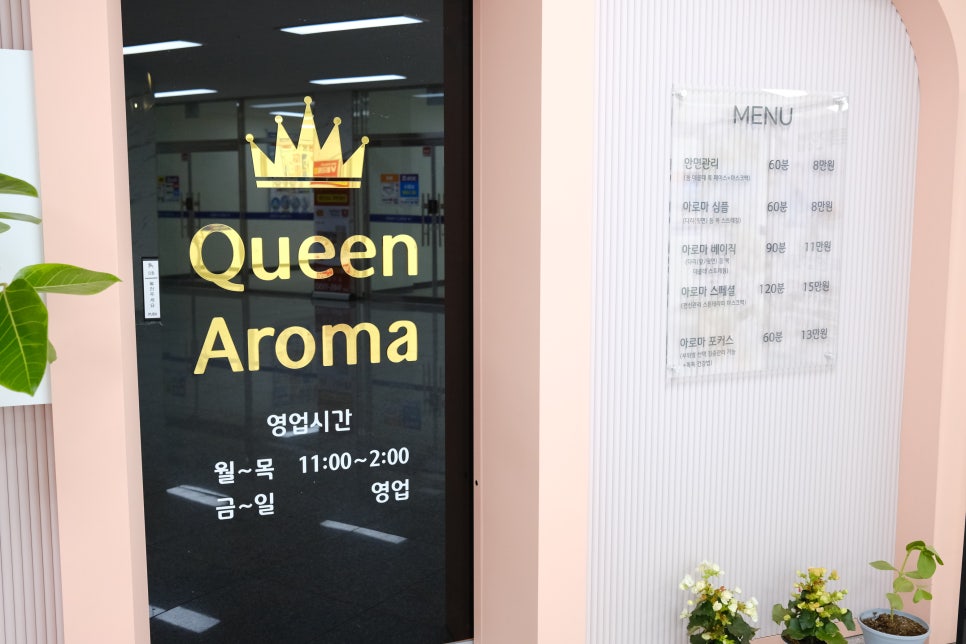 퀸 아로마 테라피 이미지