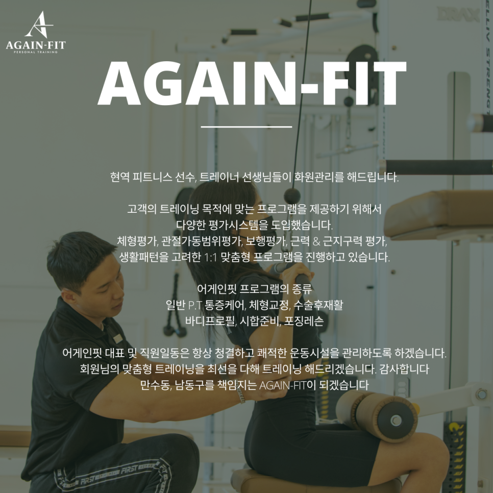 어게인핏 이미지
