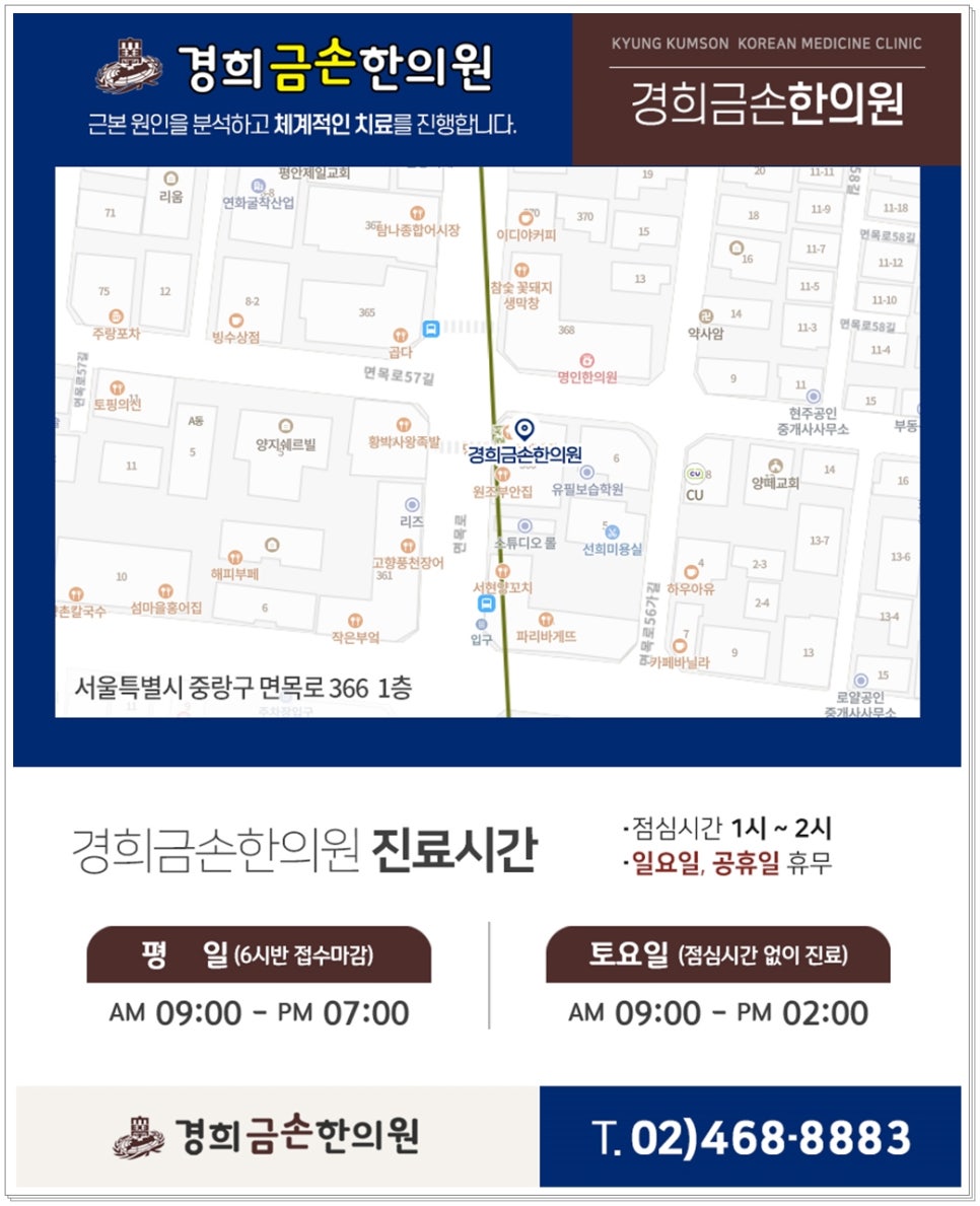 경희금손한의원 이미지