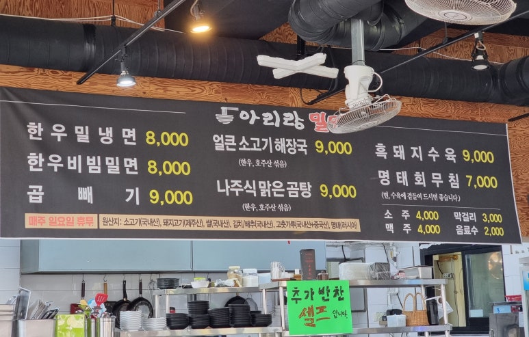 아리랑밀면 이미지